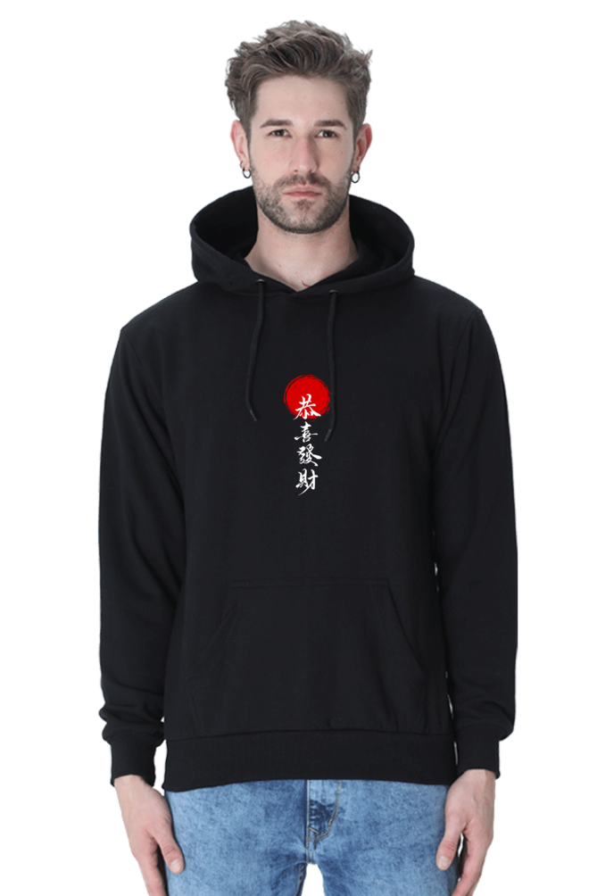 Wishing You Prosperity and Wealth Male Graphic Hoodie